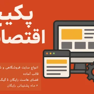 طراحی سایت اقتصادی