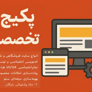 طراحی سایت تخصصی