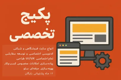 طراحی سایت تخصصی